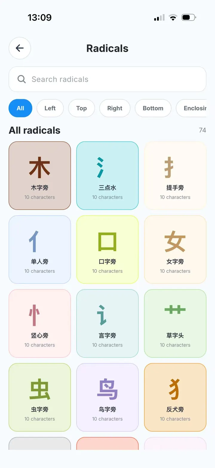 Chivoc Radicals library with colorful cards for common Chinese character components
